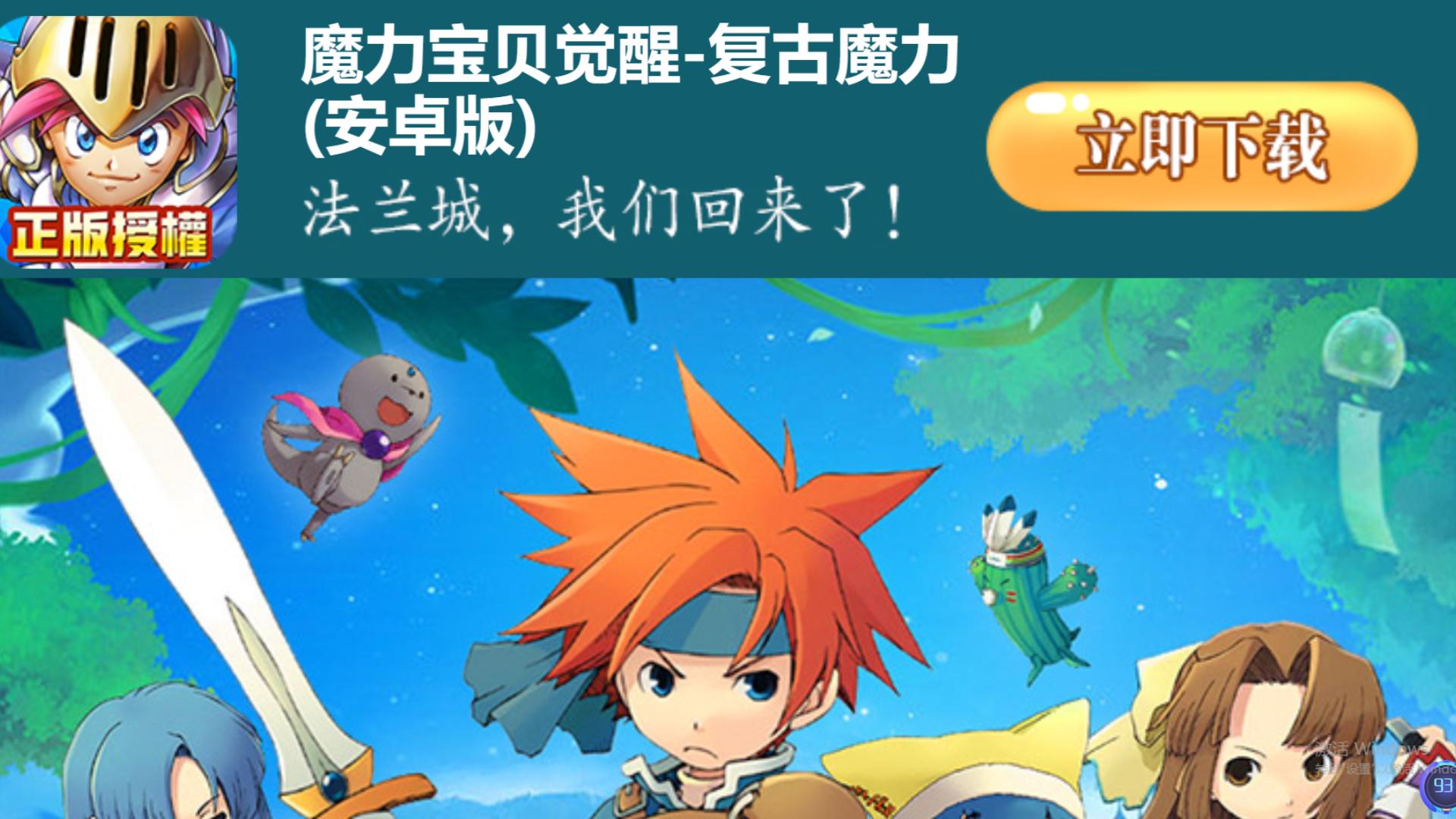 魔力宝贝是什么时候出的手游