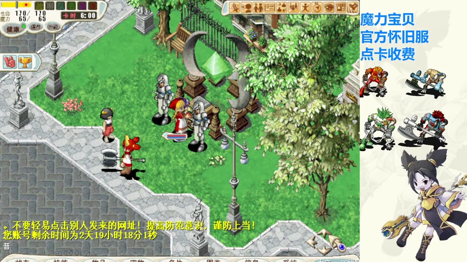 《魔力宝贝》任务系统介绍