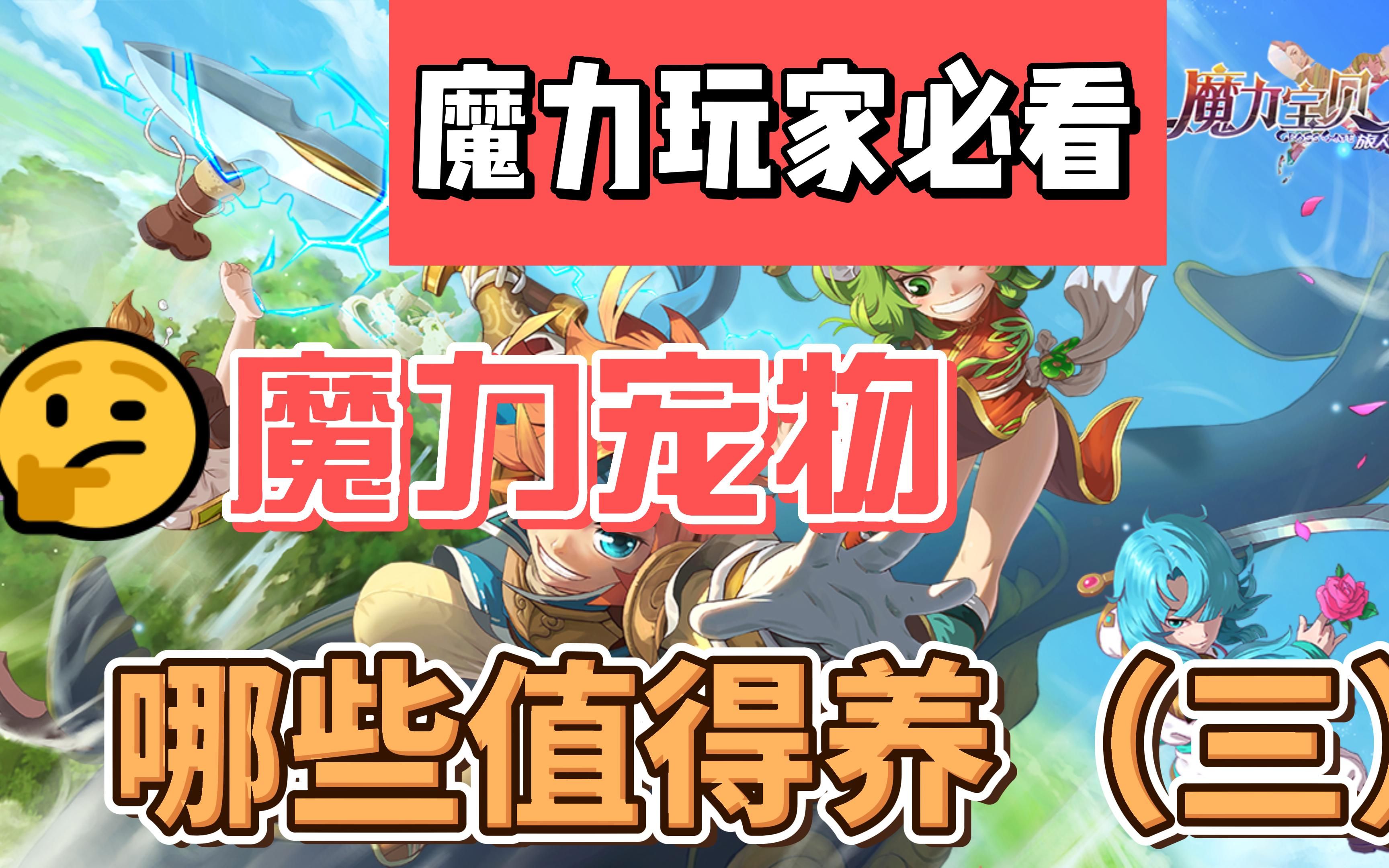 魔力宝贝宠物稀有排名榜