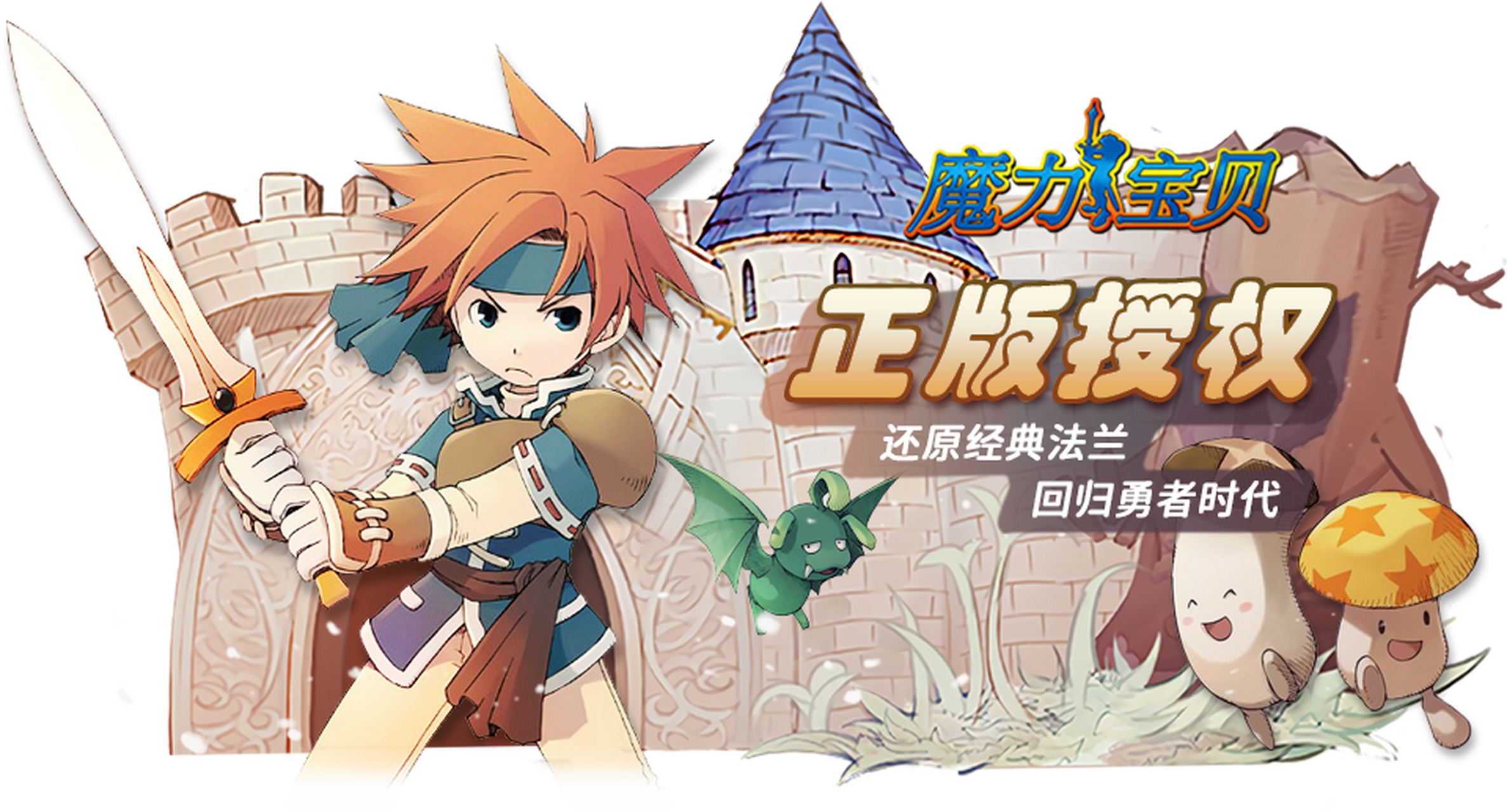 魔力宝贝手游版官方网站