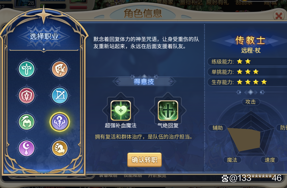 在魔力宝贝里怎么转职