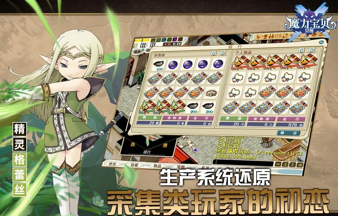 魔力宝贝职业装备解析