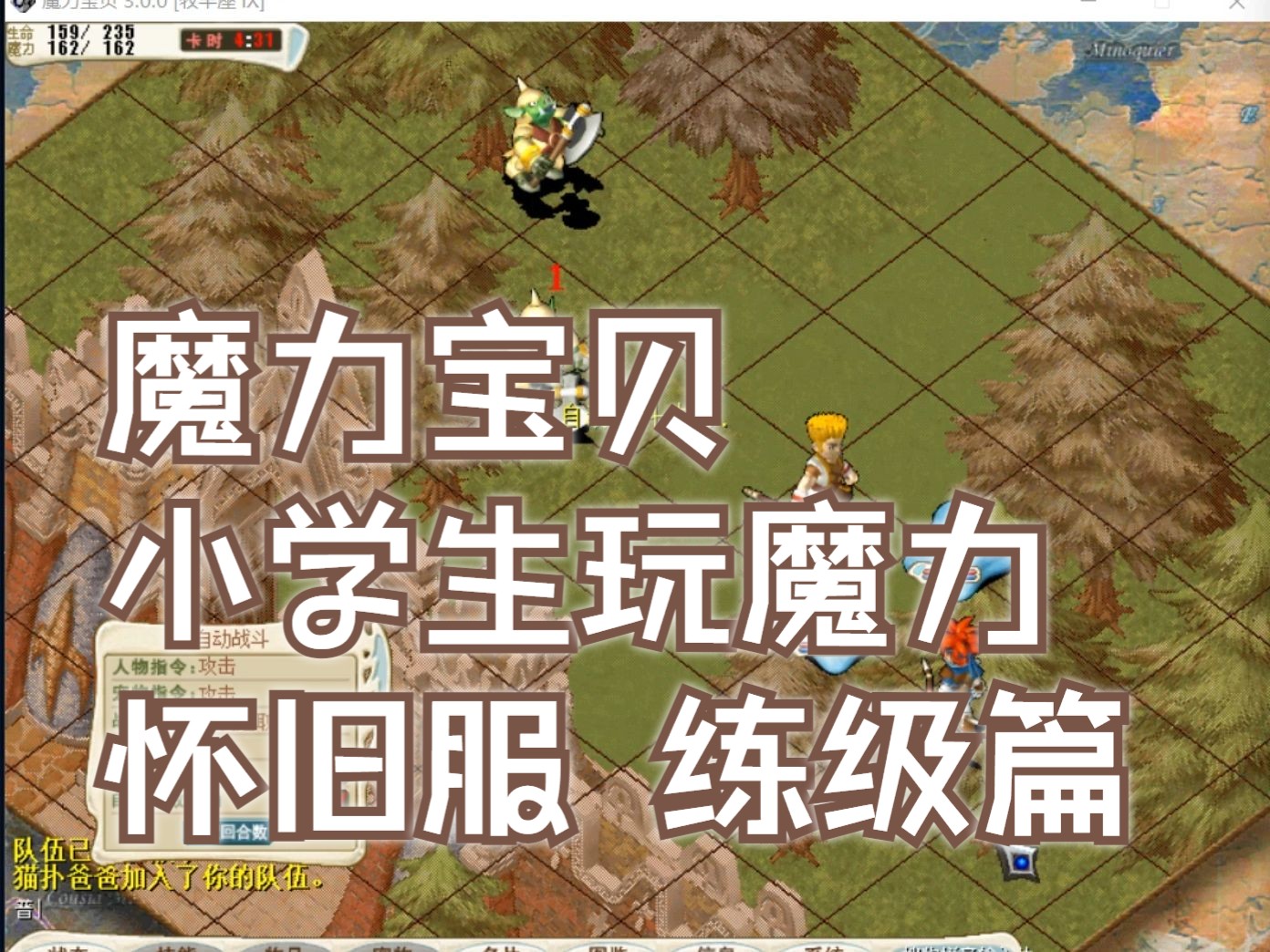 魔力宝贝怀旧怎么挂机刷怪