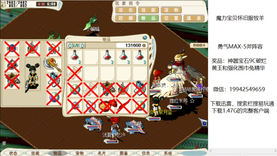 魔力宝贝怀旧服怎么删除角色信息