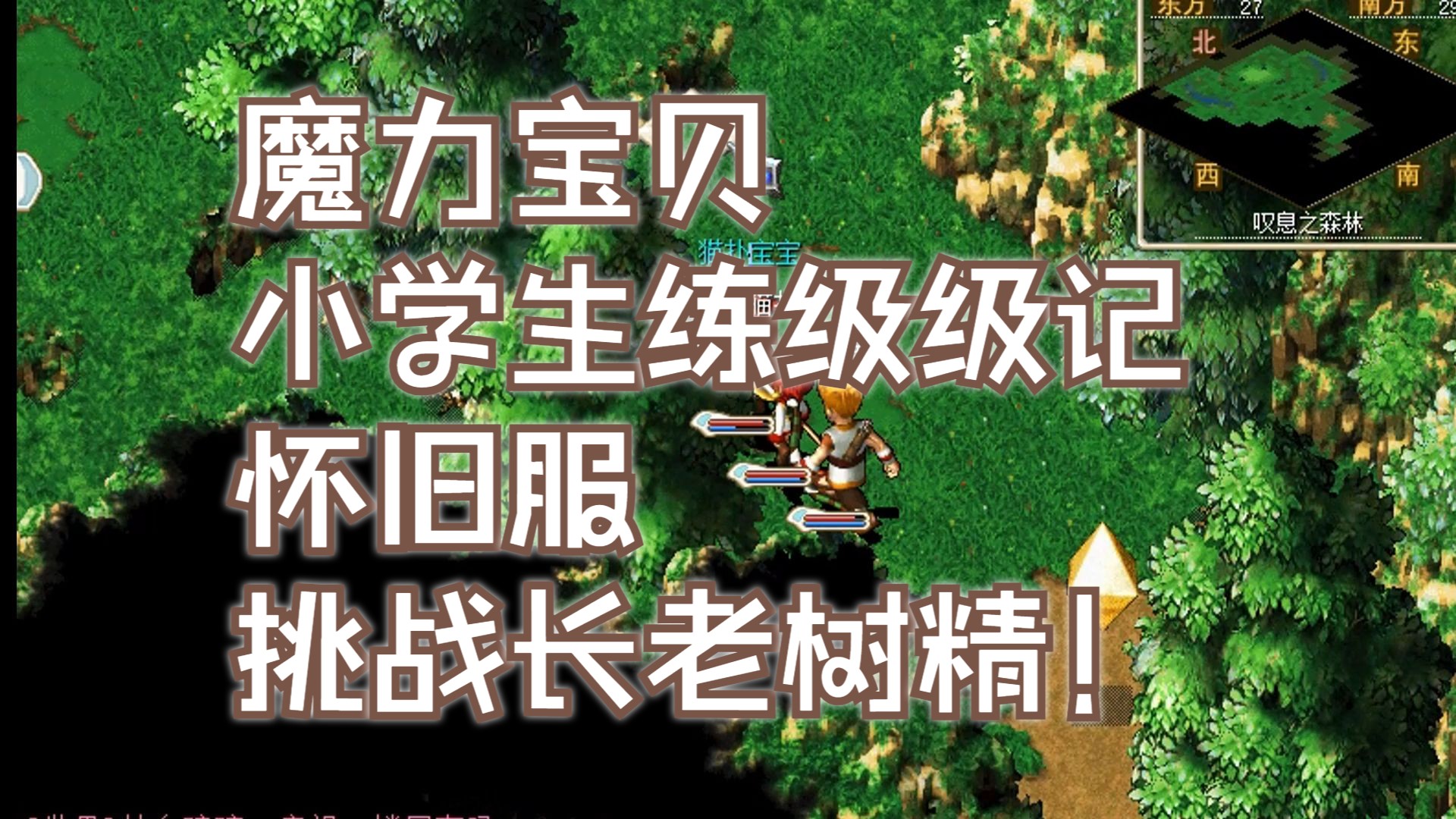 魔力宝贝怀旧服怎么删除角色信息