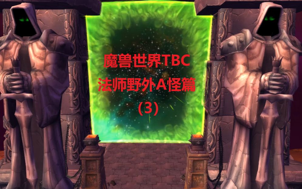 冰火两重天魔力宝贝小知识普及之法师篇