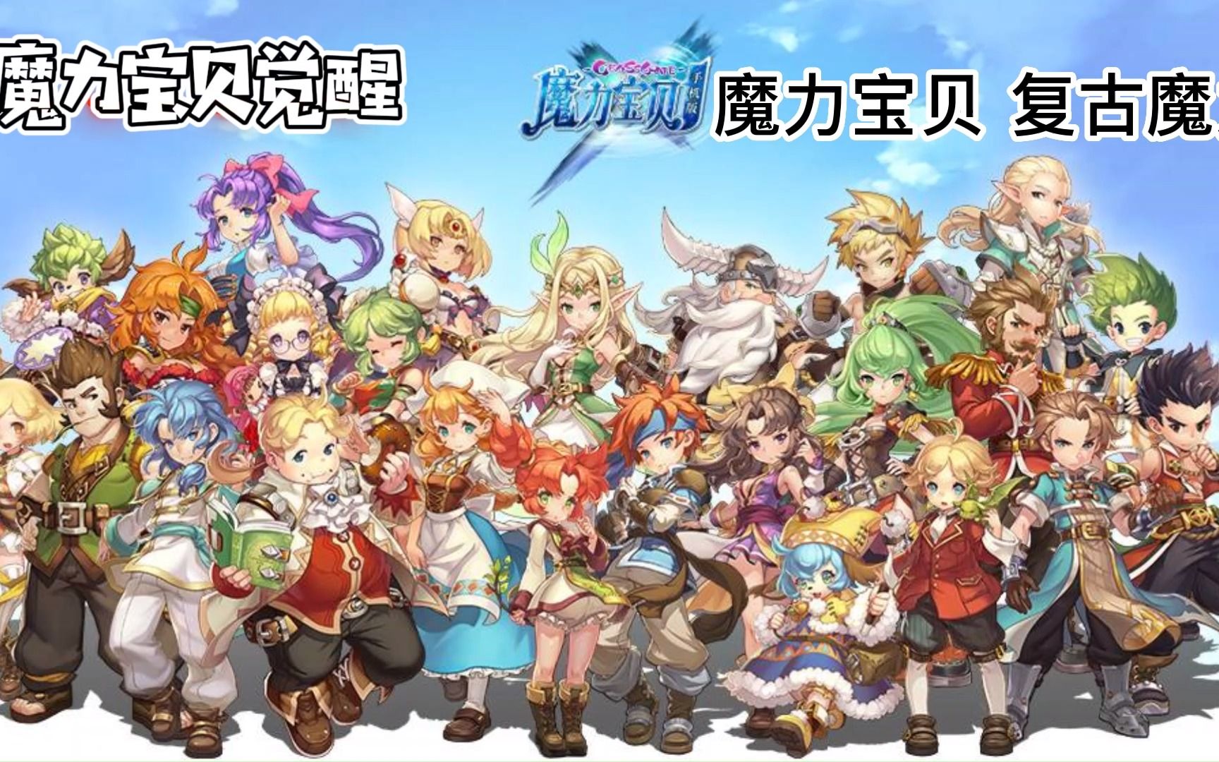 魔力宝贝图片壁纸