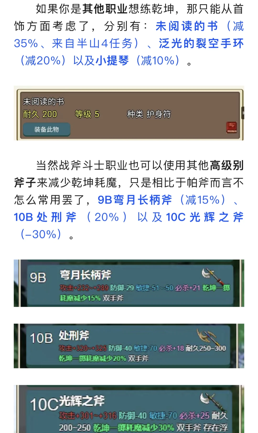 魔力宝贝装备都有哪一些来源途径？