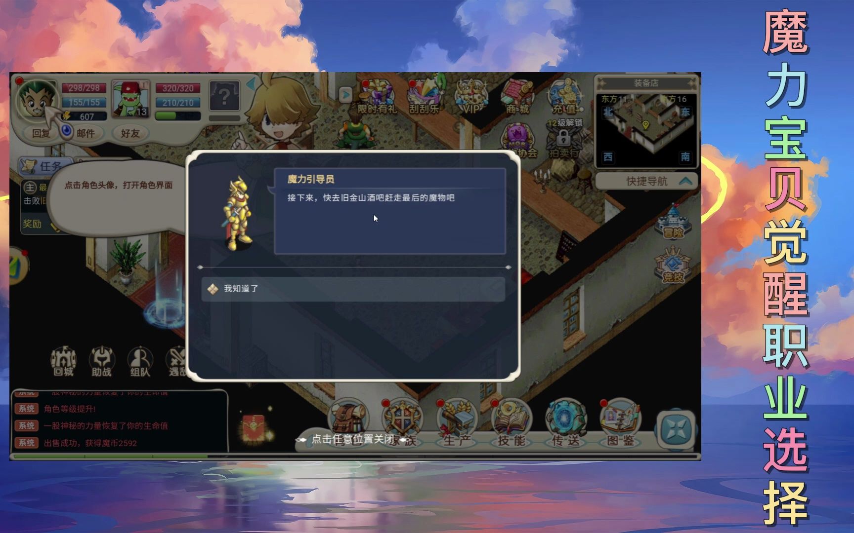 魔力宝贝版魔法师职业技能攻略一览表