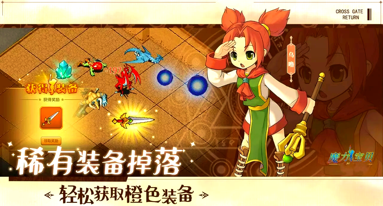 魔力宝贝觉醒手游官网