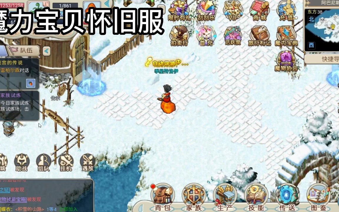 魔力宝贝怀旧服还能玩吗