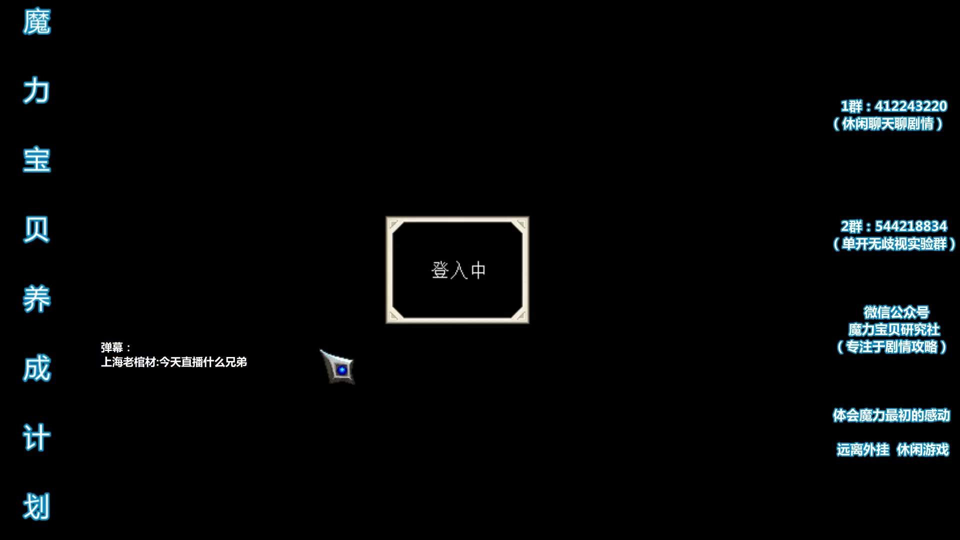 魔力宝贝挂机掉线问题大吗