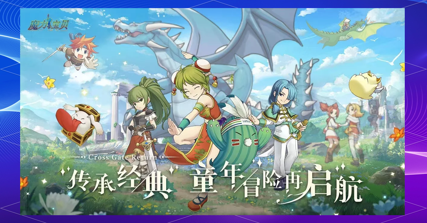 魔力宝贝新服开服时间表