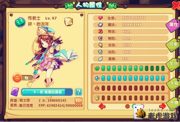 魔力宝贝属性加成（含精灵变身）计算