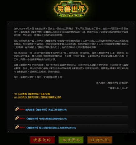 魔力宝贝关服公告最新