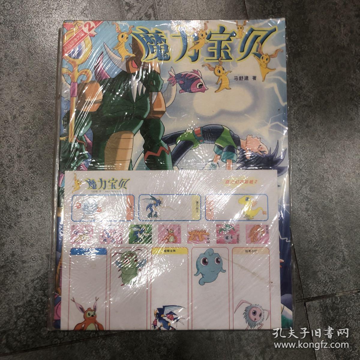 魔力宝贝资料百科