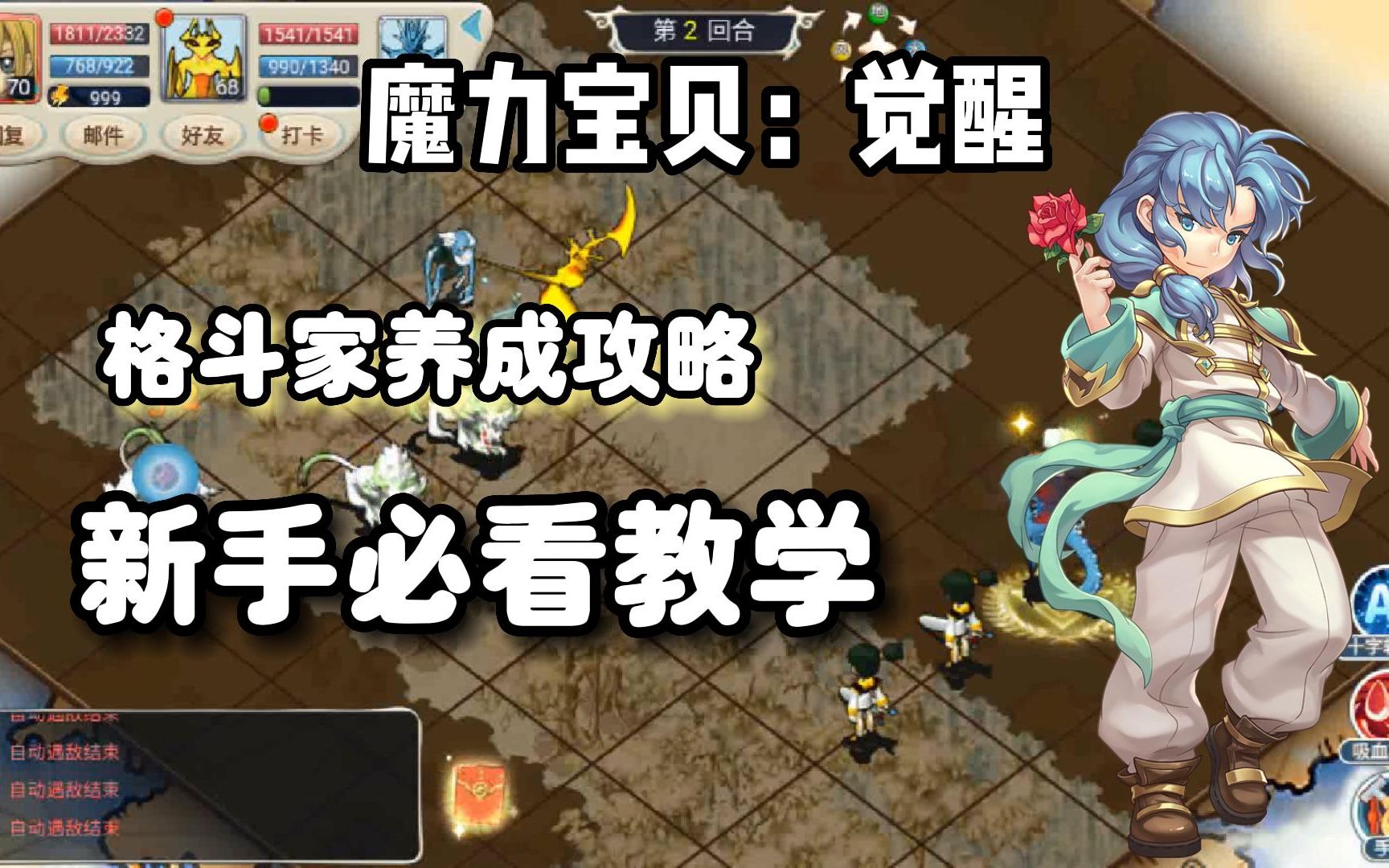 魔力宝贝归来格斗士技能选择