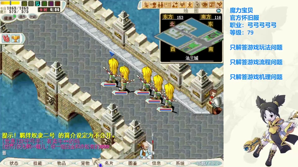 魔力宝贝怀旧任务攻略图文