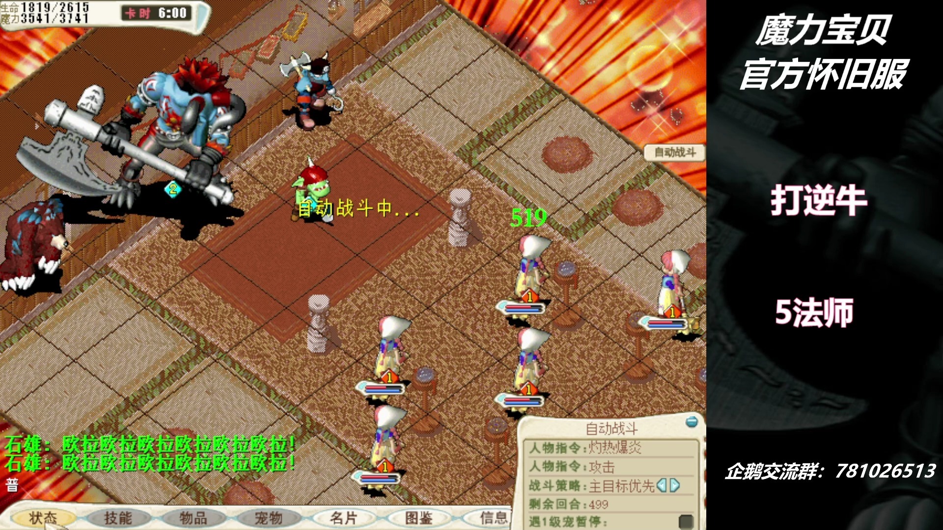 魔力宝贝怀旧端游攻略