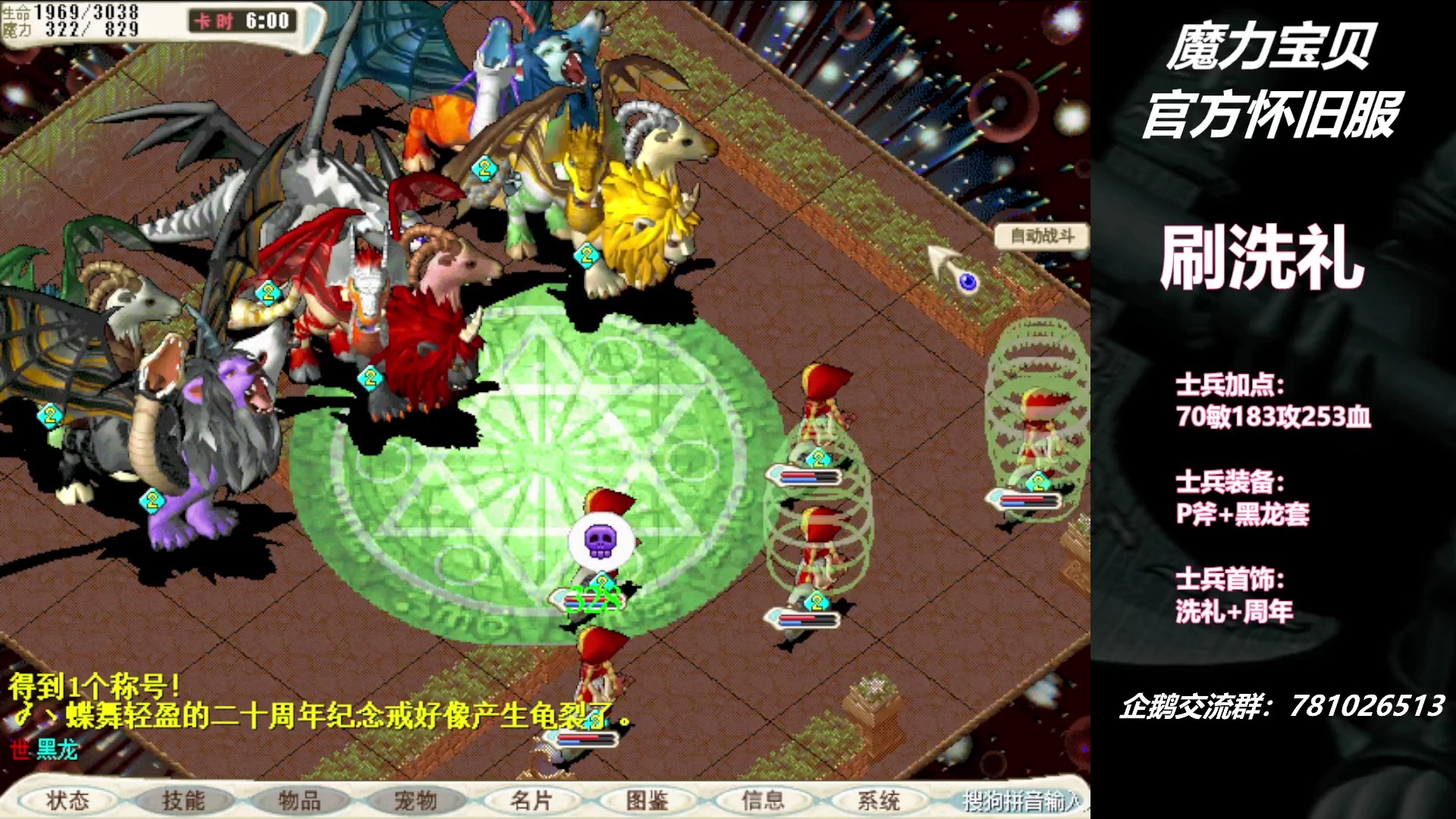 魔力宝贝士兵任务搭配图