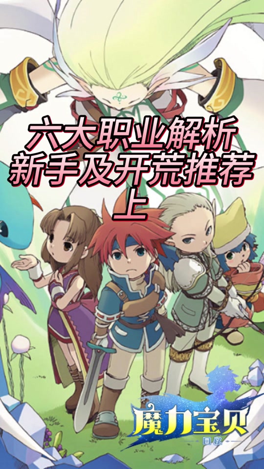 魔力宝贝50级去哪里练级