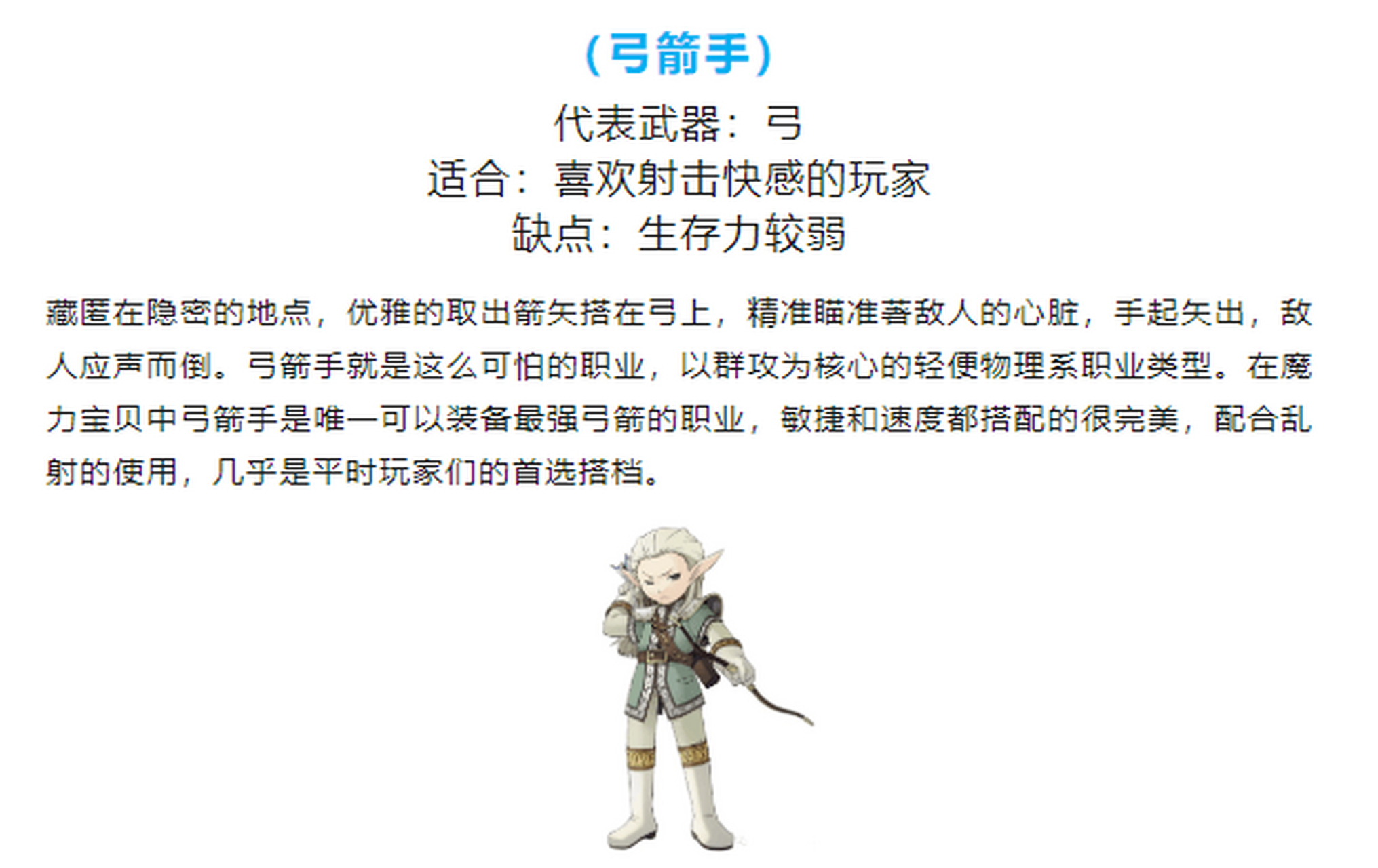 魔力宝贝各职业套装最佳搭配