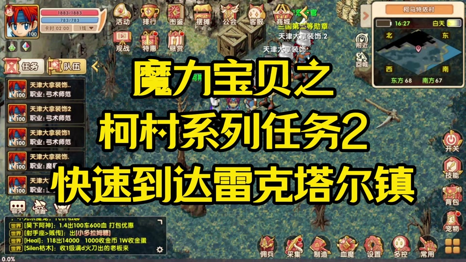 魔力宝贝怀旧练级路线2021攻略