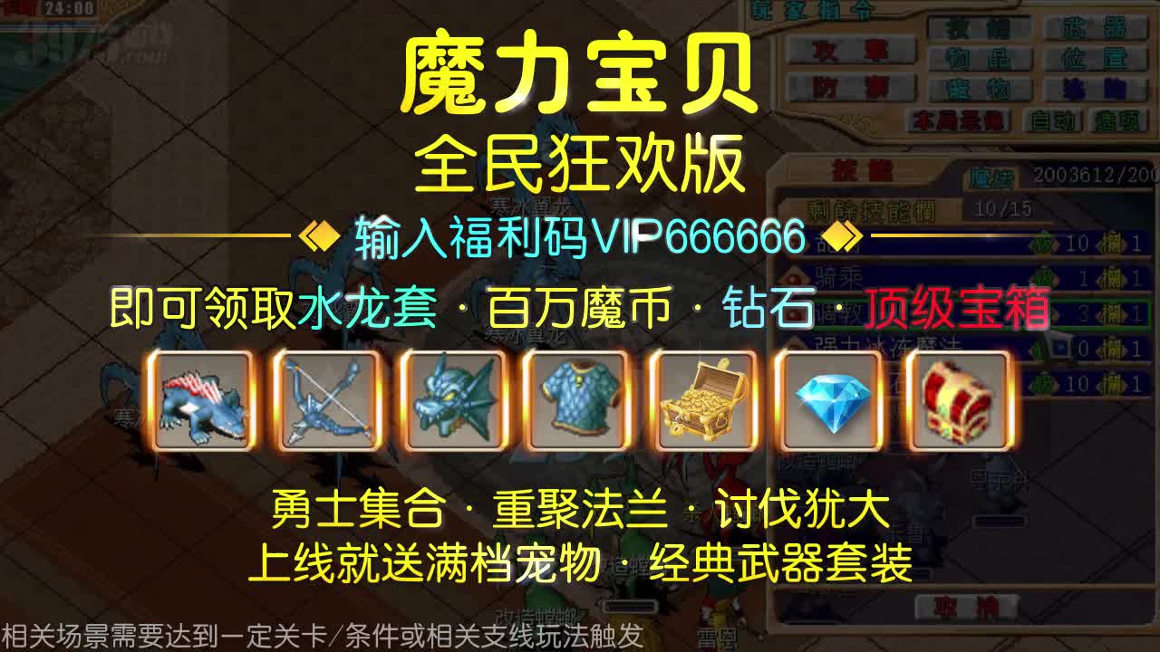 全民魔力宝贝2.6商业开服端