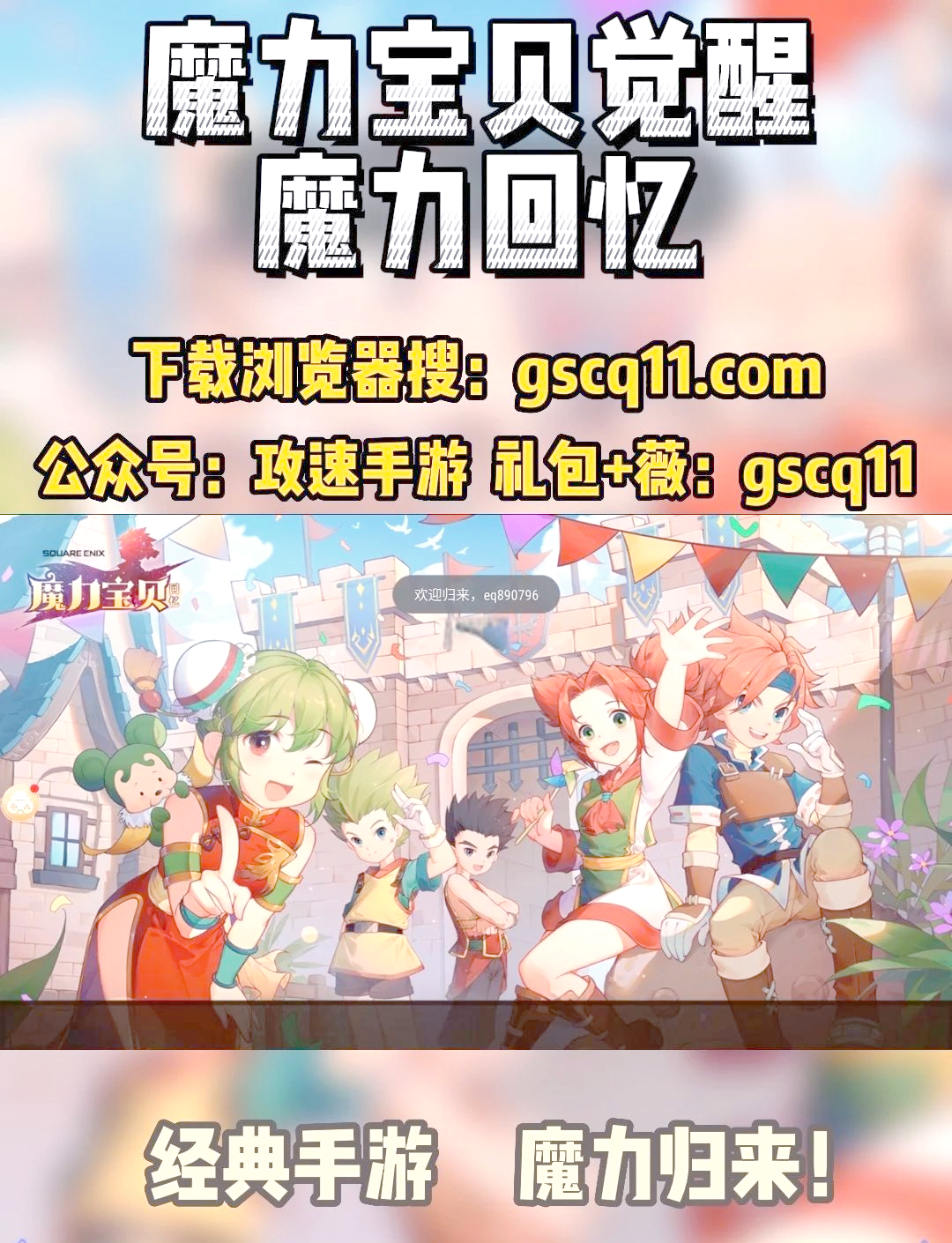 魔力宝贝怀旧论坛怎么进