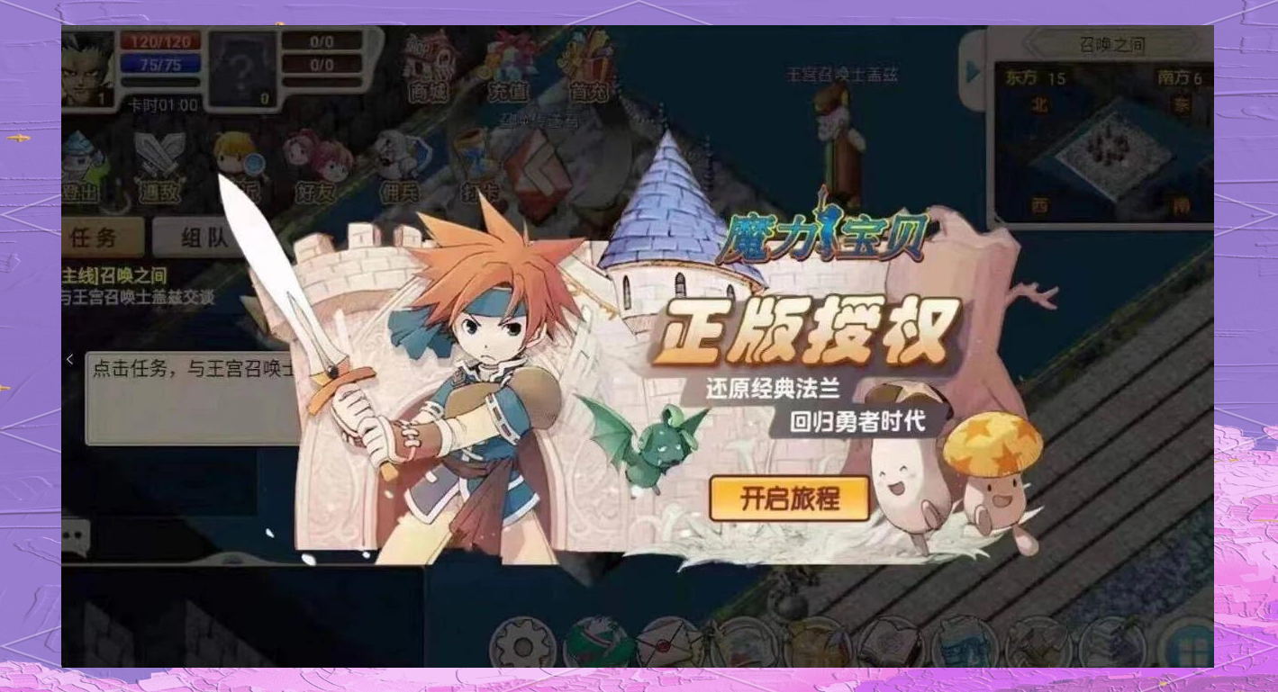 魔力宝贝手游无法登陆