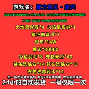 《魔力宝贝》新版本礼包通用激活码