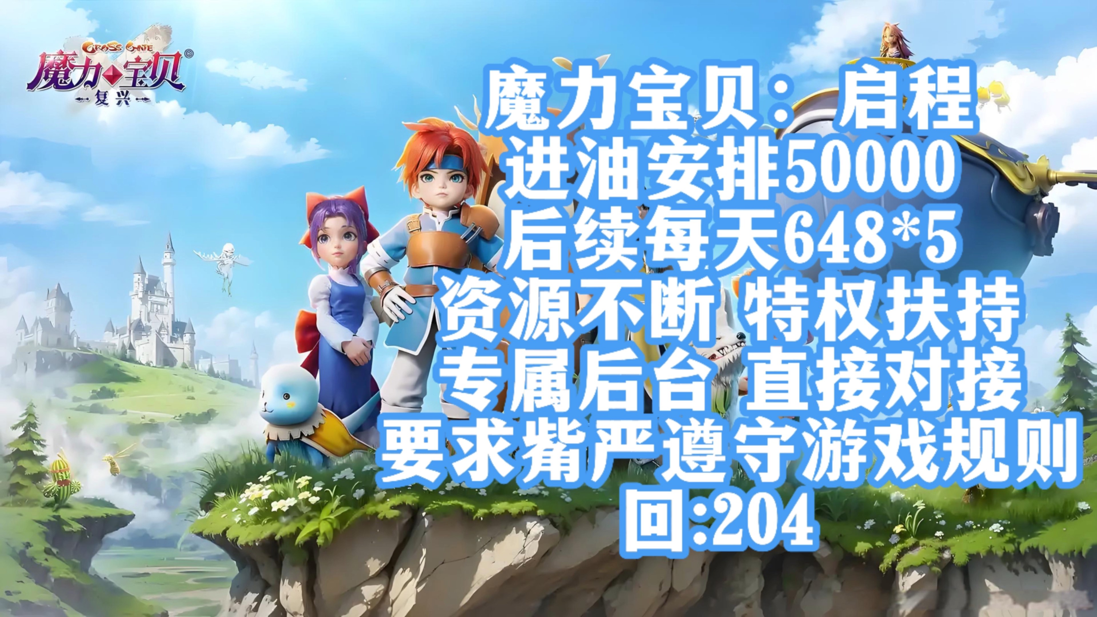 《魔力宝贝》9月21日更新内容介绍