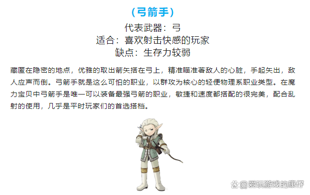 魔力宝贝2弓箭手转什么好