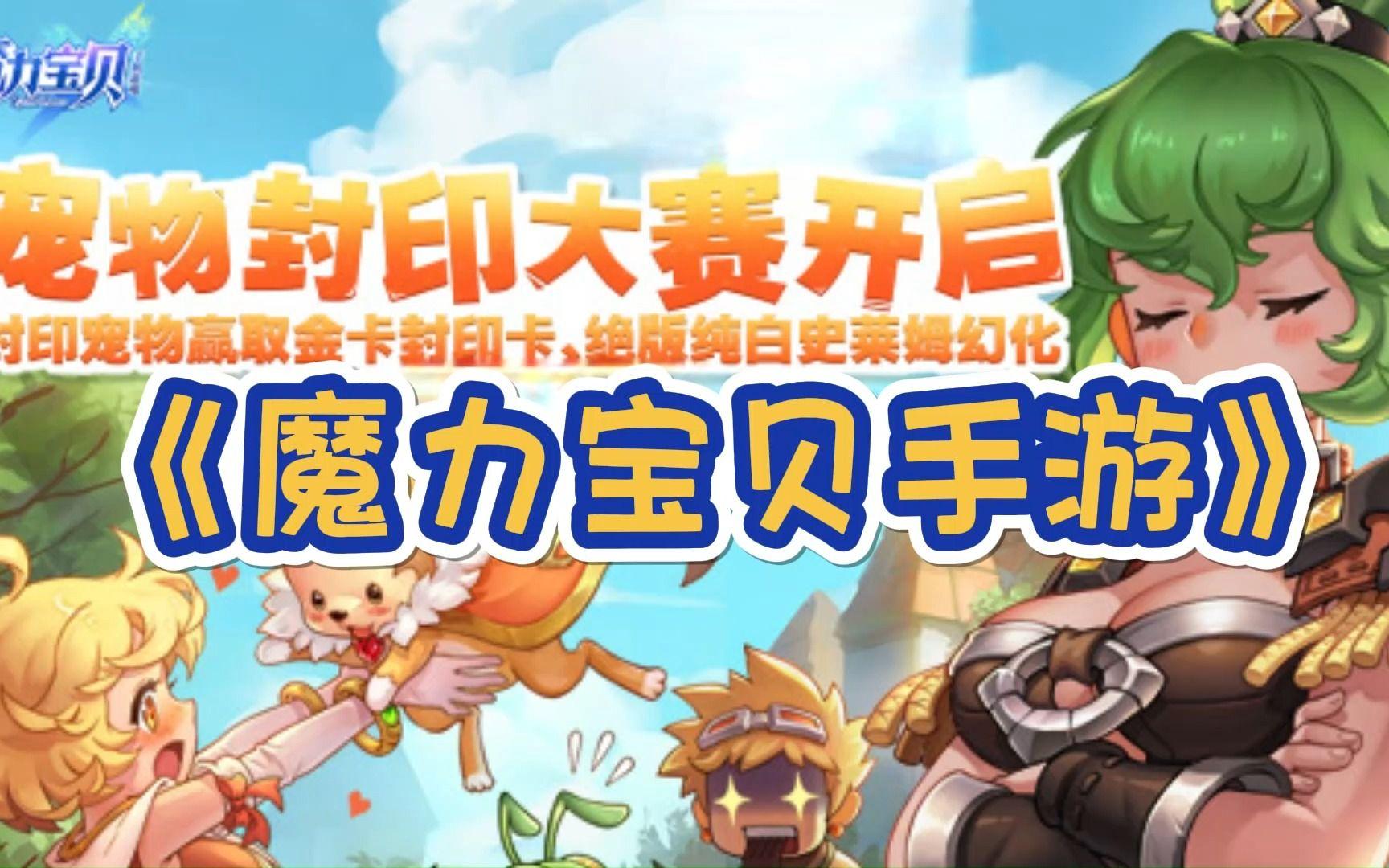 魔力宝贝手游攻略app