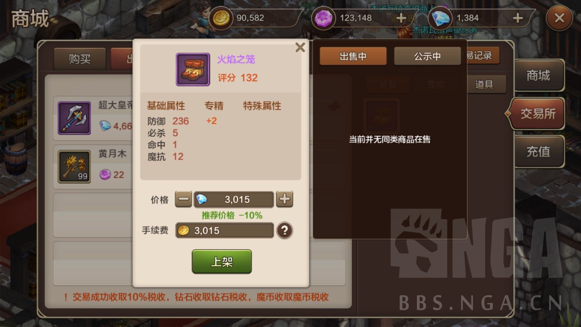 魔力宝贝交易所买的东西在哪