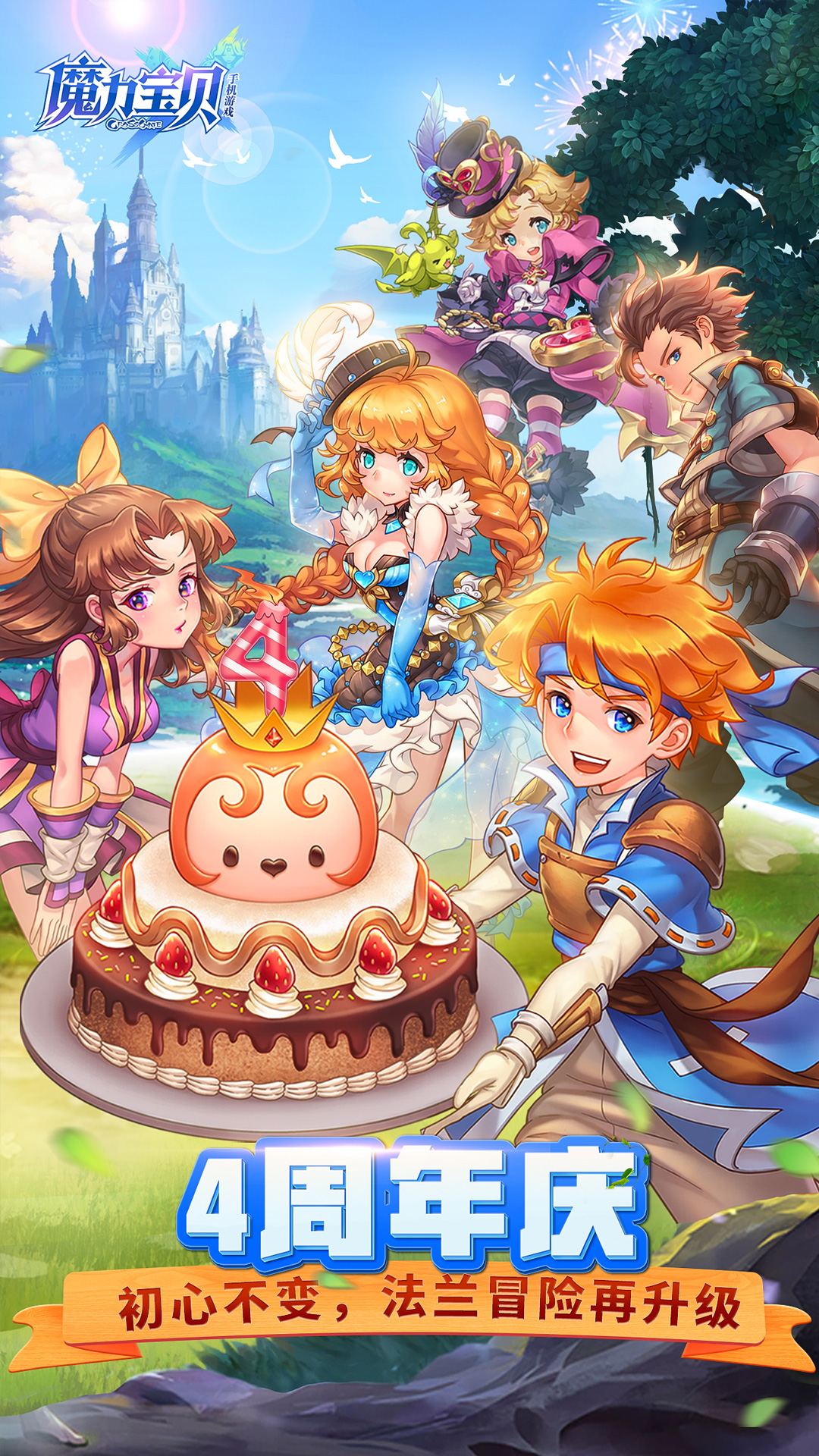 魔力宝贝端游还能玩吗