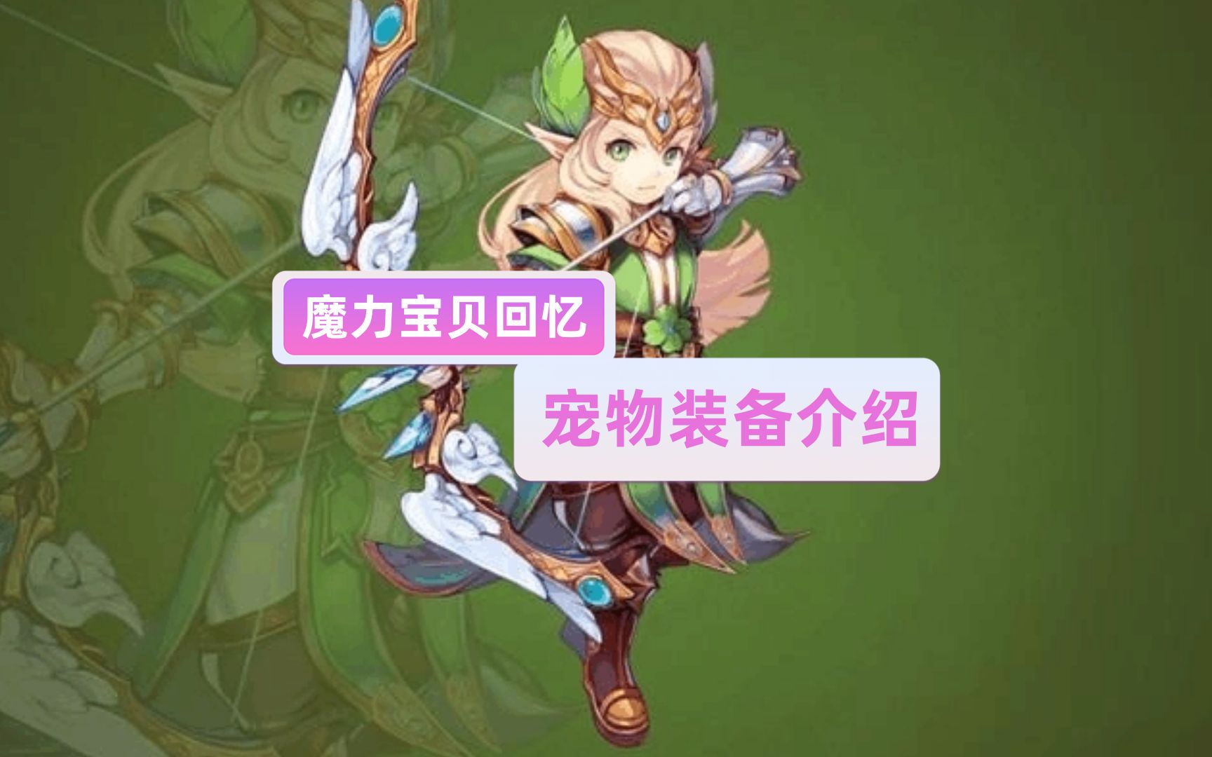 魔力宝贝月之领主是什么属性攻击的装备