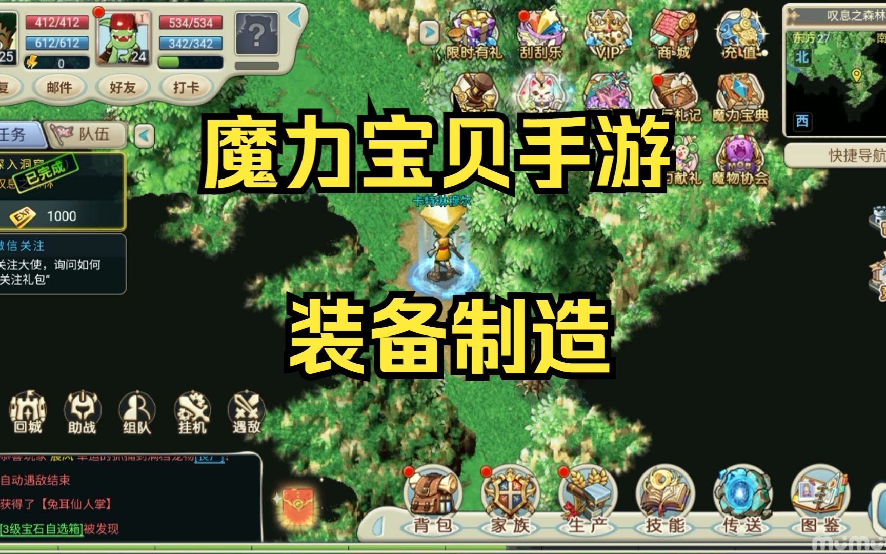 魔力宝贝手游怎么样鉴定装备属性