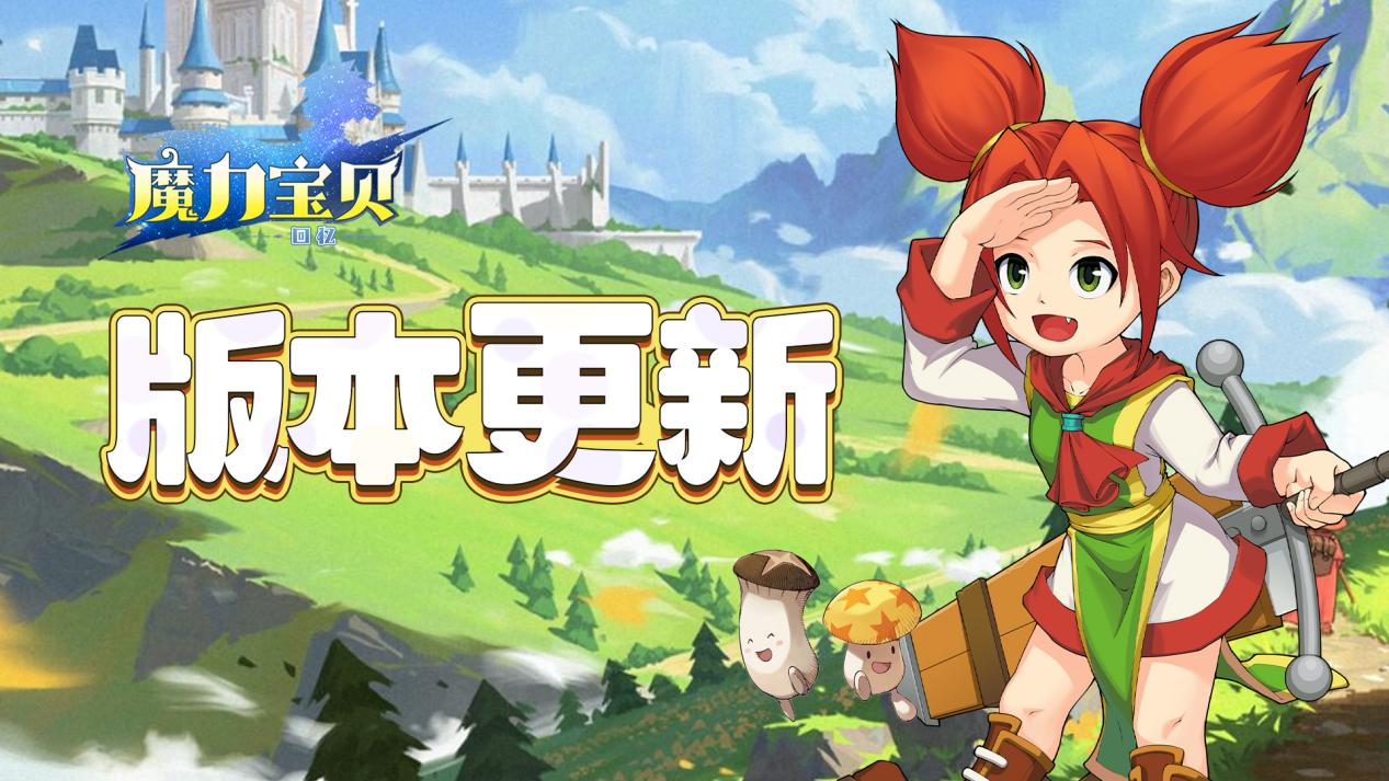 魔力宝贝是不是关服了