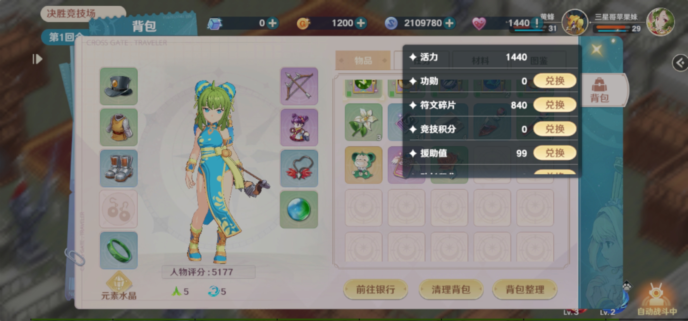 魔力宝贝：千变万化的道具与装备系统