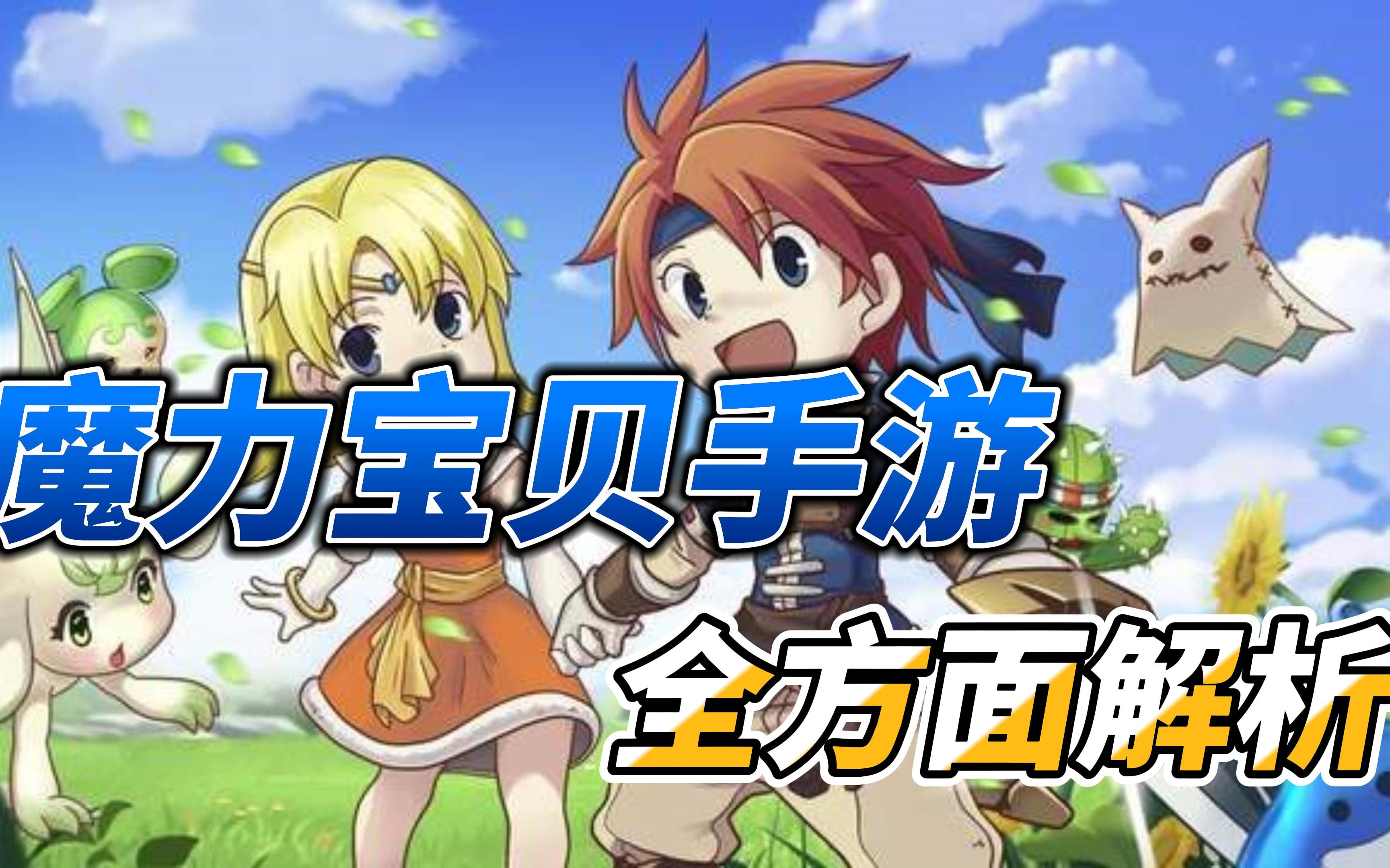 魔力宝贝手游新服几点开