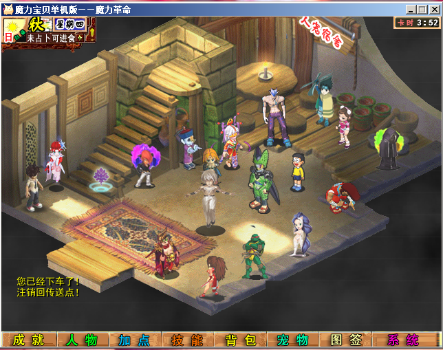 魔力宝贝3.0界面
