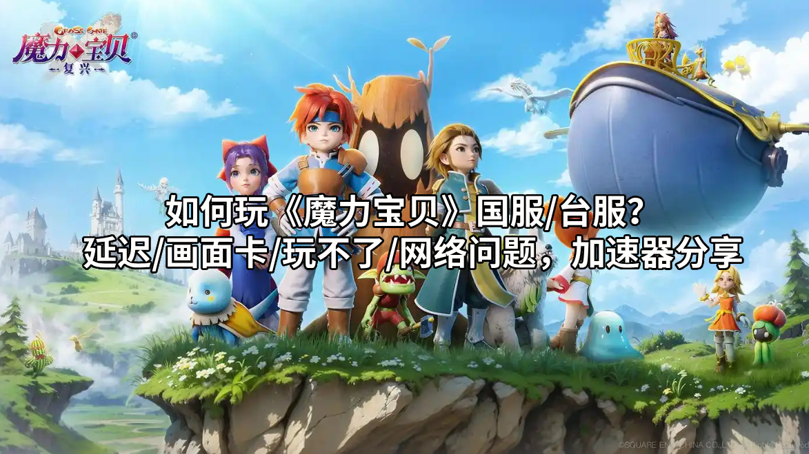 《魔力宝贝》npc狂欢大派对活动