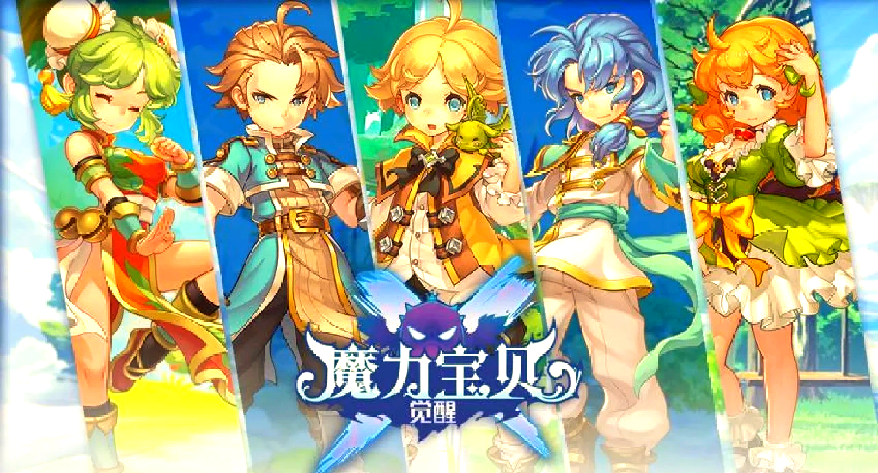 唯有魔力宝贝封印