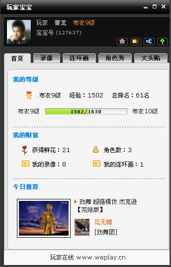 魔力宝贝游戏名字怎么改