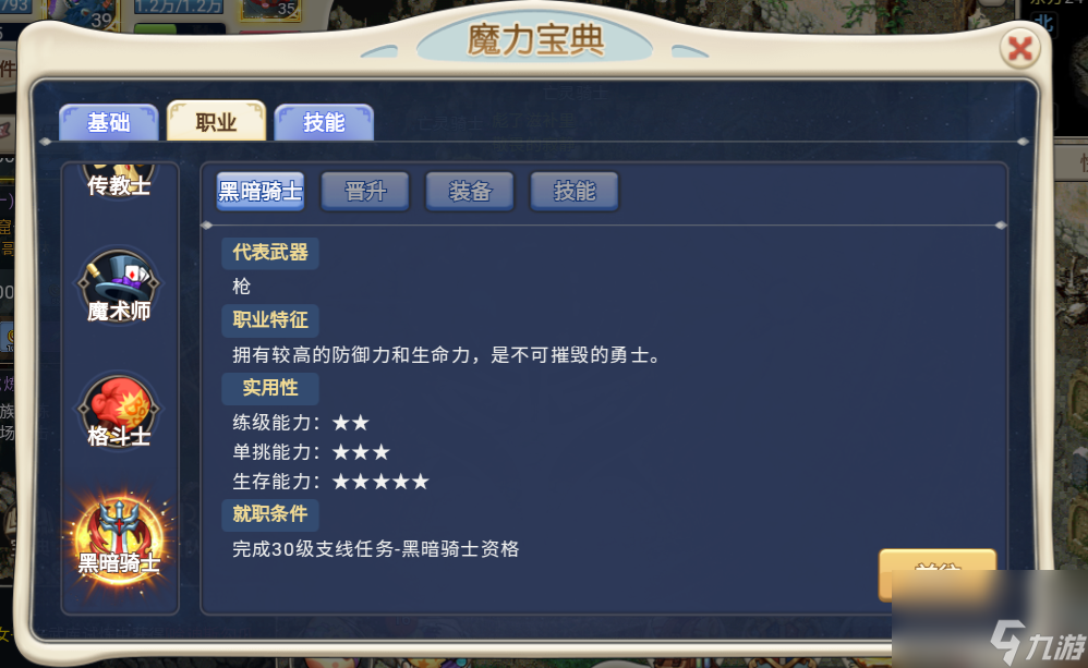 魔力宝贝战士转职骑士的任务怎么做