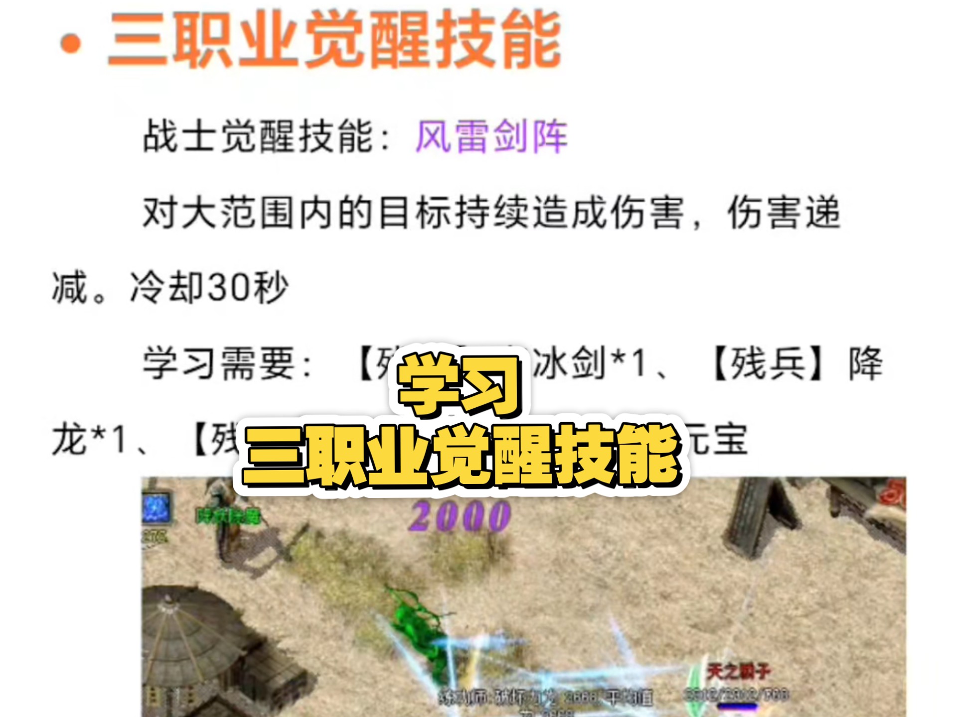 《魔力宝贝》弓箭手觉醒技能介绍