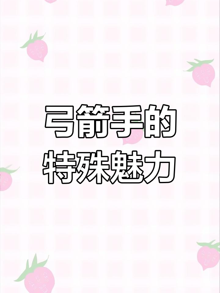 魔力宝贝怀旧服弓箭手加点