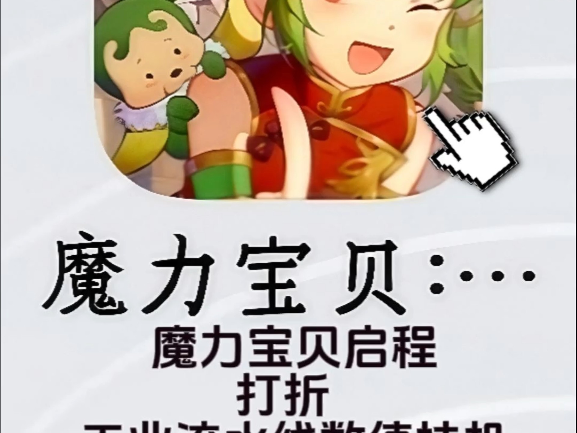 魔力宝贝什么时候停服的