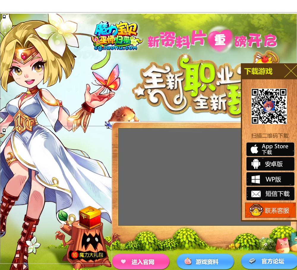 《魔力宝贝》情人节活动大全